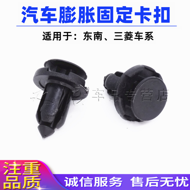 东南菱悦菱帅 DX7 DX3景逸X5前中网卡子发动机仓上护板保险杠卡扣图片