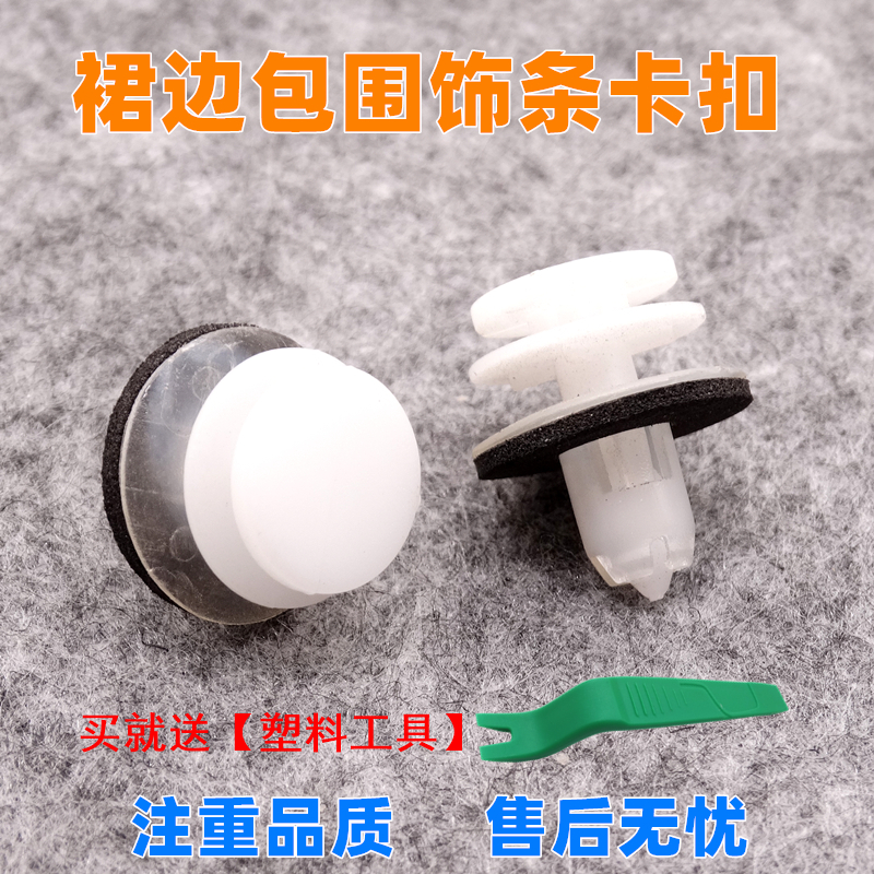 适用于长城哈弗H5H6H3 M2 4 M1侧裙边脚踏板门下底边护板卡扣卡子