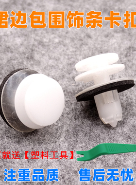 适用于长城哈弗H5H6H3 M2 4 M1侧裙边脚踏板门下底边护板卡扣卡子