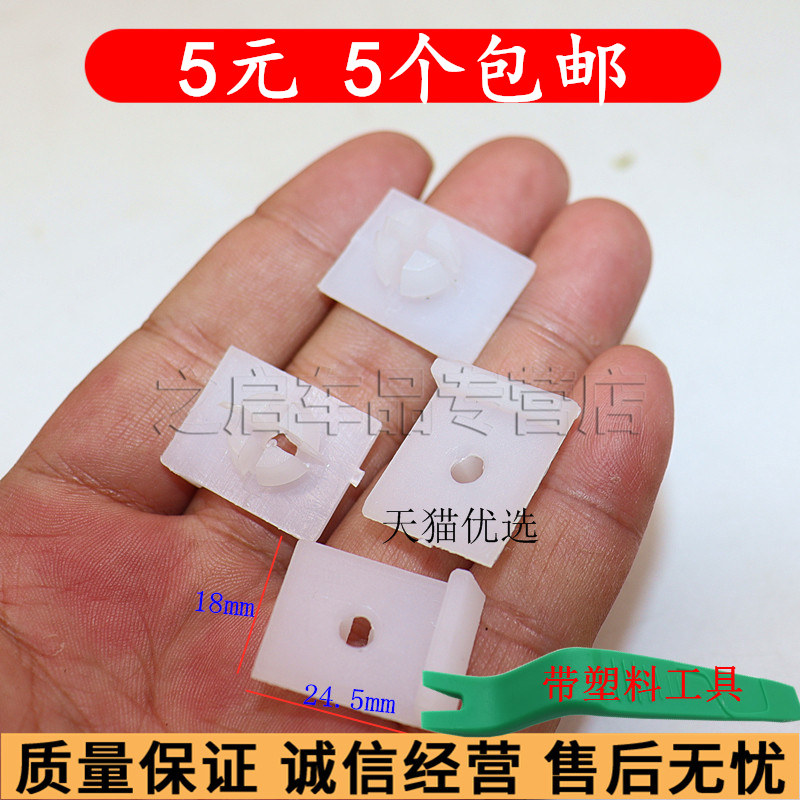 车窗玻璃塑料托架卡扣车门图片
