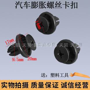 长安UNIV锐程CC睿骋CC凌轩机舱护板保险杠中网水箱盖板卡扣螺丝