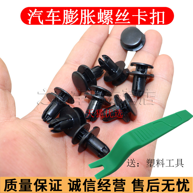 保险杠挡泥板叶子板后备箱卡扣