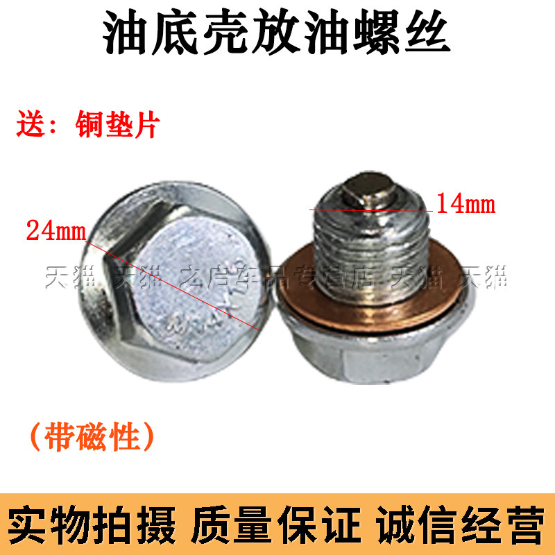 适配马自达CX-4 CX-7 CX-9 MX-5 磁性油底壳放油螺丝垫片换油堵塞