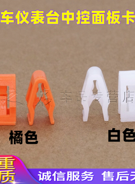 汽车仪表台卡扣适配福睿斯310宝骏510 560中控面板空调CD导航卡子