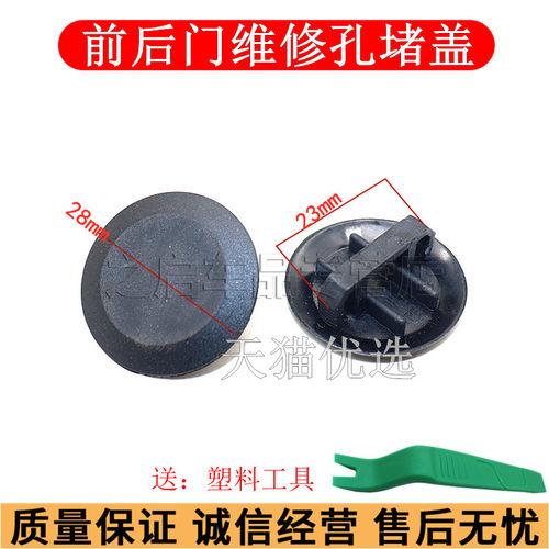 车门维修孔堵盖侧门防尘盖