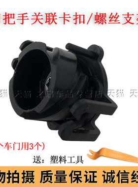 适用于宝骏e300kivi车门外拉手卡子支架关联拉手扣子拉手底座卡扣