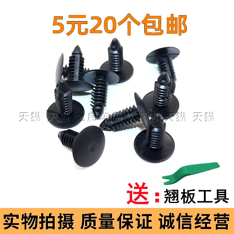 别克英朗凯越君威雪佛兰乐风赛欧后备箱行李箱内衬内饰板卡子卡扣