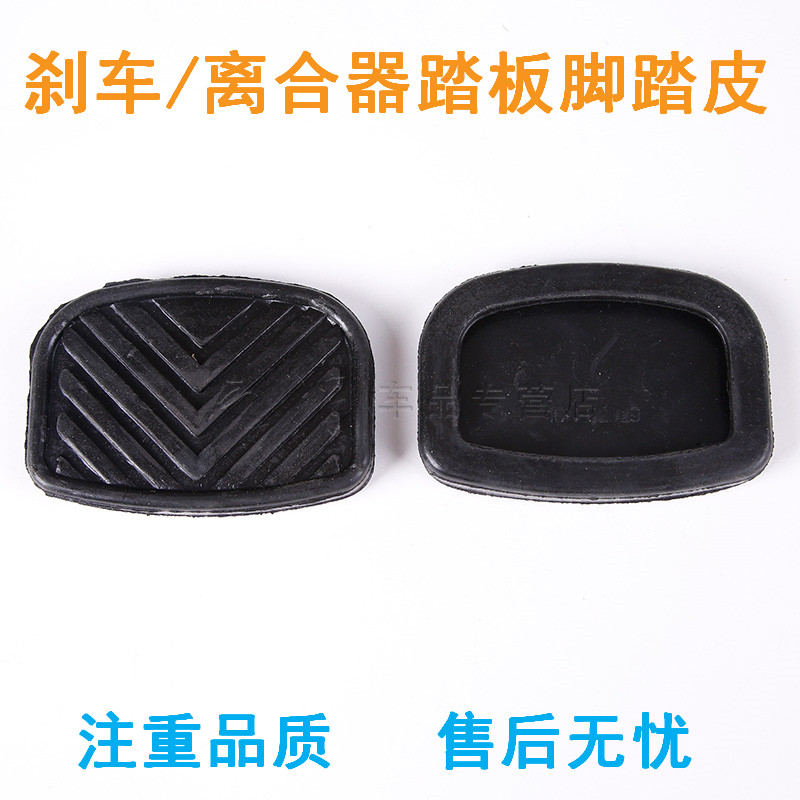 适用湖北大运风驰风度运途征途风景G6离合器刹车脚踏板皮橡胶套垫图片