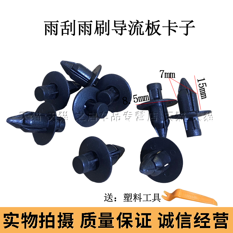 起亚凯绅换驰K2 K3 K4福瑞迪K5雨刮器下雨水导流板集雨板卡扣卡子