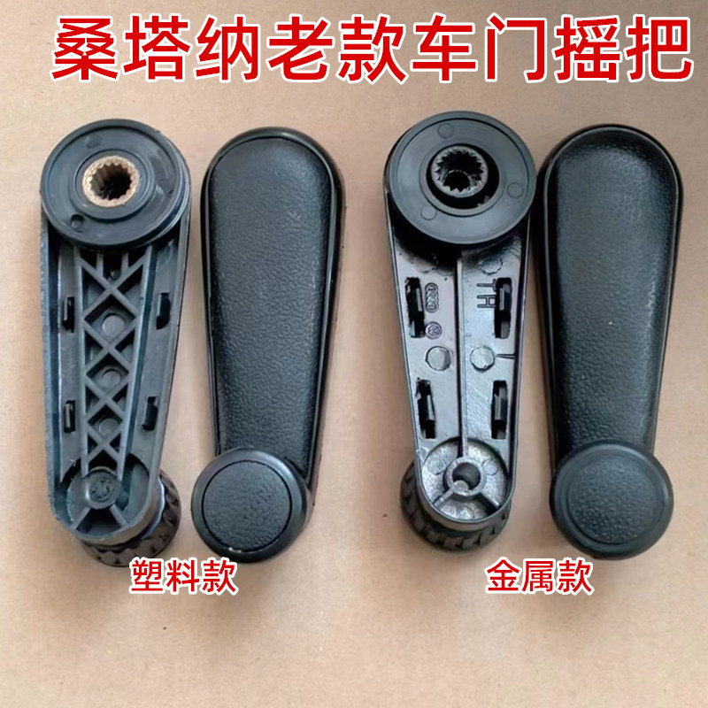 大众桑塔纳老款普桑老款捷达手动玻璃升降器摇把车窗摇把玻璃摇把