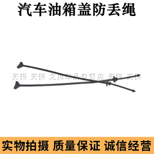 适配标致301爱丽舍2008 308S 508 C4L汽车油箱盖防丢绳C6 3008