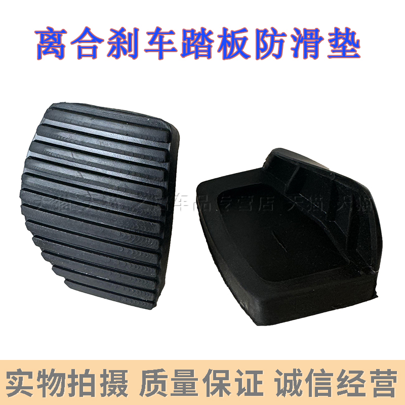 适用标致307 308 408雪铁龙世嘉 凯旋刹车皮 离合器踏板皮防滑垫