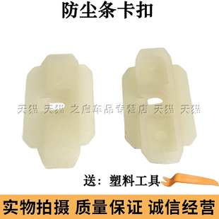 适配老款桑塔纳防尘条塑料卡扣普桑防擦条卡子99新秀车门边条配件