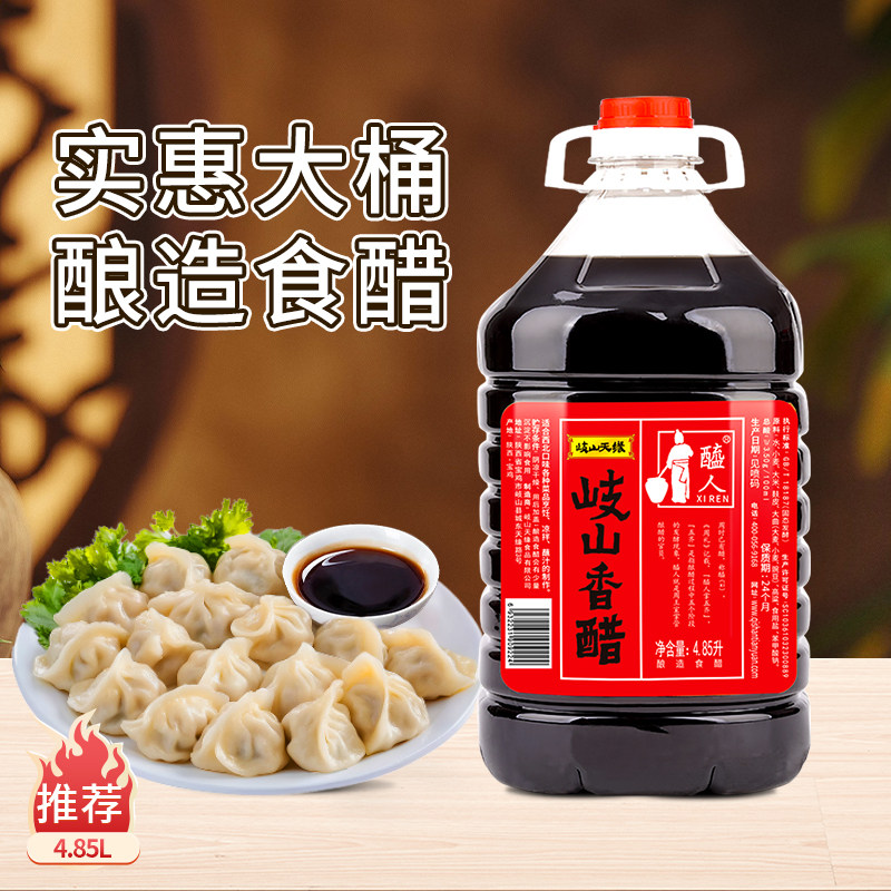 岐山天缘醯人香醋大桶10斤装