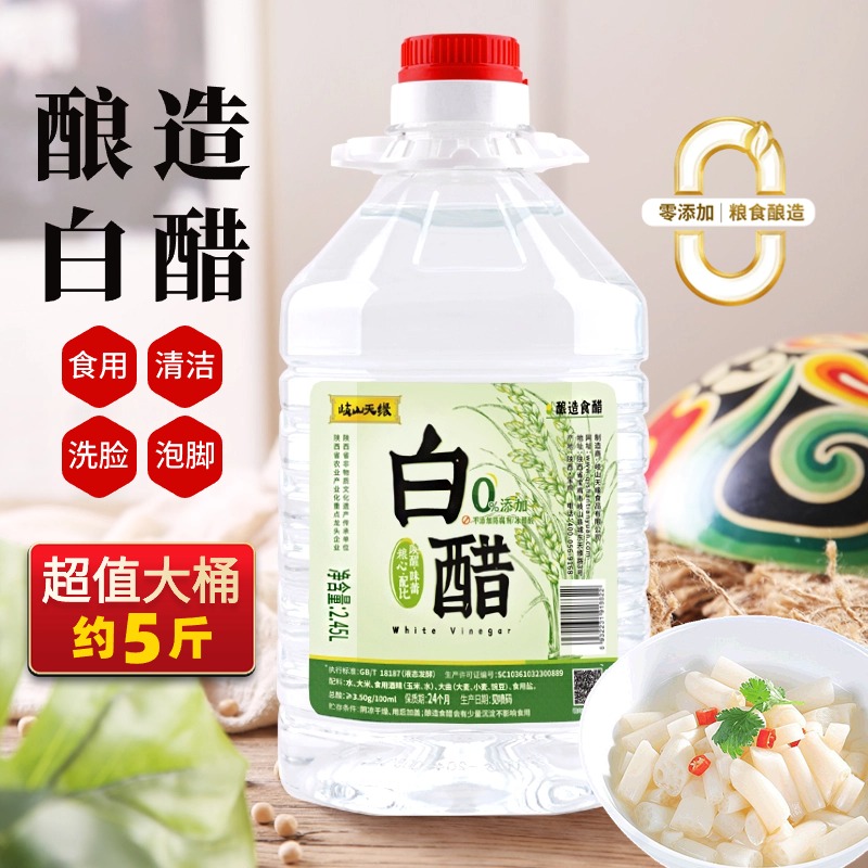 酿造白醋大桶装洗脸泡脚家用食醋