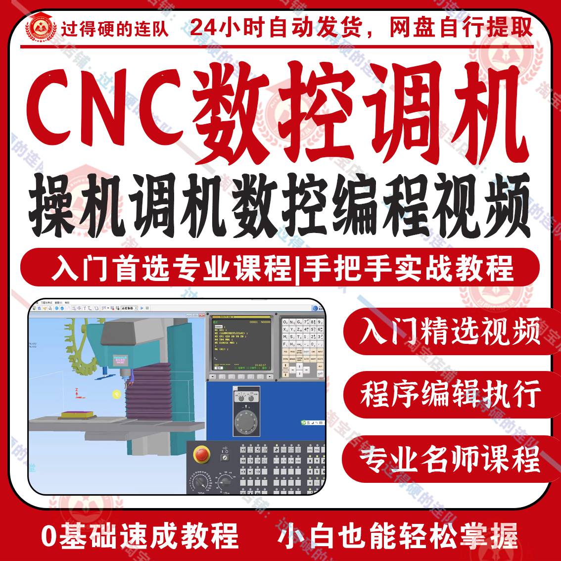 加工中心操机调机视频零基础cnc数控编程法兰克那科系统高清教程 商务/设计服务 设计素材/源文件 原图主图