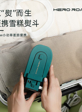 heroroad雪糕熨斗熨烫机家用小型手持迷你折叠旅行出差宿舍便携式
