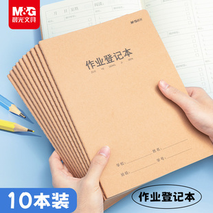 晨光家庭作业登记本小学生一年级三二年级初中生专用课堂抄作业记录本神器记事小本子笔记本回家抄写家校联系