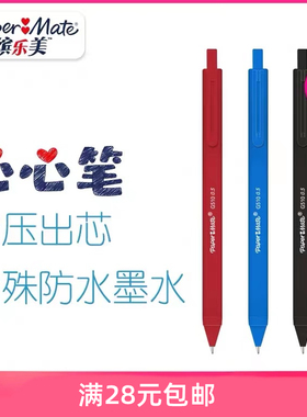 Paper mate缤乐美心心笔G510中性笔中国风按动式黑红蓝色0.5mm中小学生初中生用笔按动笔学生考试黑笔黑水笔