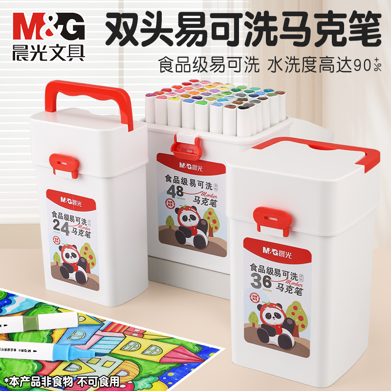晨光食品级马克笔可洗水性水彩笔