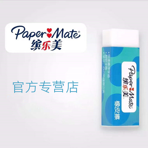 缤乐美学生用橡皮擦胶擦擦子得干净不留痕