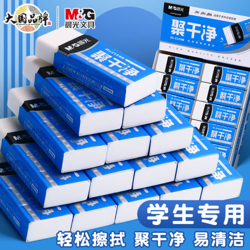 晨光聚干净橡皮擦擦得干净不留屑