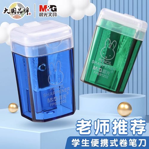 晨光学生便携式卷笔刀削笔刀笔刨
