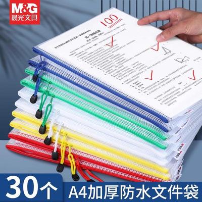 晨光a4拉链式透明文件袋小学生放试卷的收纳袋子初高中专用装书本