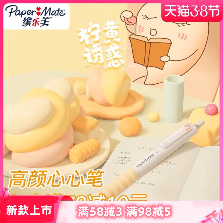 Paper mate缤乐美心心笔学生按动式中性笔0.5mm黑棉花