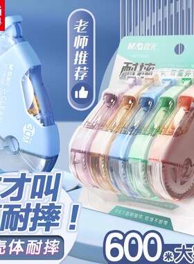 晨光修正带实惠装360m450m学生用大容量耐摔马克龙色系改正带莫兰迪色可爱高颜值创意新款静音款涂改带文具