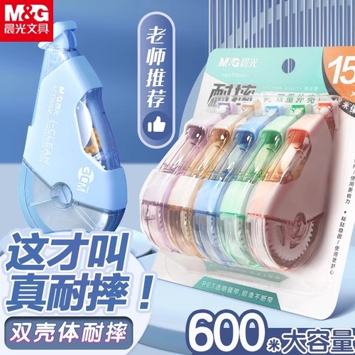 晨光莫兰迪色修正带大容量涂改带