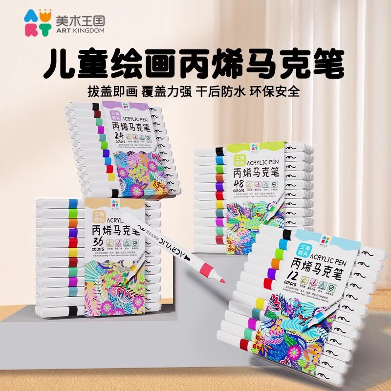 美术王国三角软头丙烯马克笔盒装图片