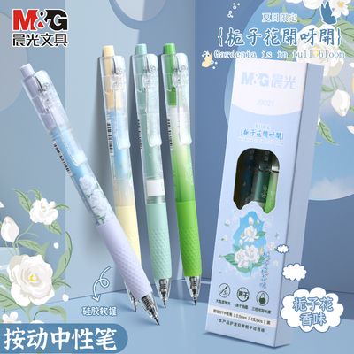 晨光限定款栀子花开中性笔按动笔