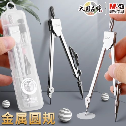 晨光金属圆规学生分规绘图工具