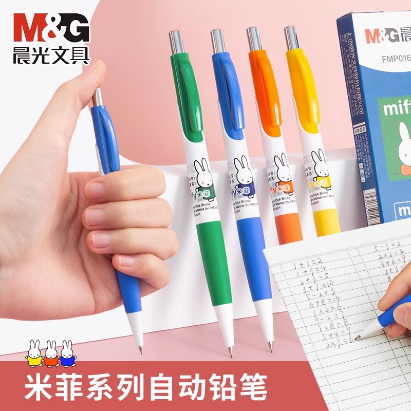 晨光0.5/0.7mm活动铅笔米菲铅笔