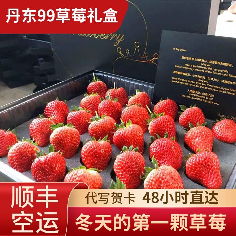【圣诞送礼】顺丰空运丹东99草莓红颜草莓新鲜牛奶九九大草莓礼盒|msdalam kategori daging perikanan/Buah-buahan segar dan sayur-sayuran/dimasak, buah-buahan segar, strawberi - dari Buy2taobao.com untuk memberikan perkhidmatan ejen Taobao profesional membeli