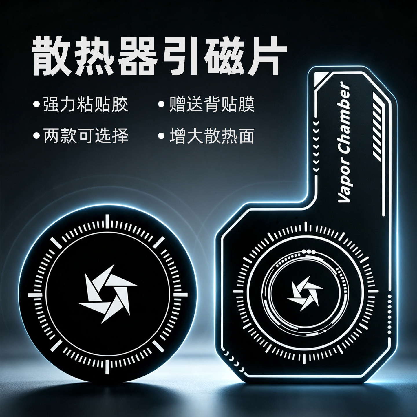 磁吸散热器贴片导冷均热板磁吸片散热器引磁片隔离膜手机平板贴复合引磁环磁铁片磁力背贴静电贴超薄导冷磁圈图片