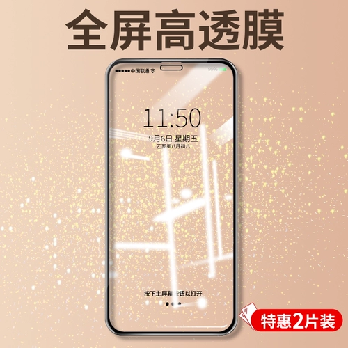 Применимый iPhone 11 Mustered Film S Mobile Phone x Film Max Pull -Screen Pro Cover xr Ant -Blue Light Full -Inclusize Glass 11pro/Plus Anti -Peep Peeping iPhoneXr Blu -Ray xr Anti -Peeping Film 8p 8p 8p 8p