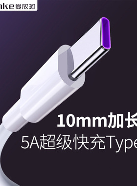 Typec加长头数据线5A超级快充type-c手机通用充电线器1厘米长头子闪充10mm插头TPC拉长头2米加长耐用快充协议