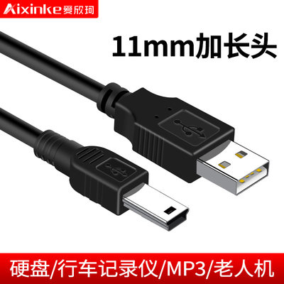 老人机数据线v3充电线miniusb