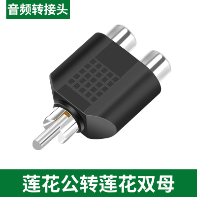 爱欣珂莲花公转莲花双母转接头