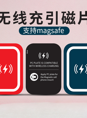 无线充引磁片超薄magsafe车载引磁片强力粘贴吸盘贴无磁性可吸磁不影响无线充电汽车磁吸支架圆形软手机贴片