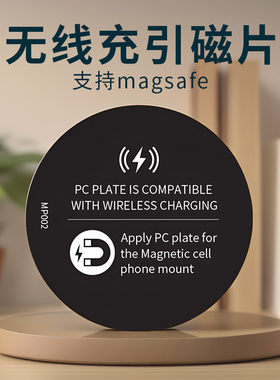 无线充电引磁片手机背贴圆形超薄magsafe磁吸贴片磁力磁铁汽车导航支架贴片出风口不影响无线充大号方向彩色