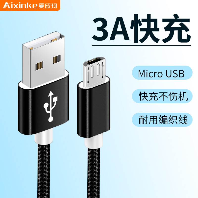 安卓V8数据线适用X20手机x7/X9/x6/x3l快充x21通用s充电线plus充电器Micro USB接口y35双引擎加长1.5/2米 3C数码配件 手机数据线 原图主图