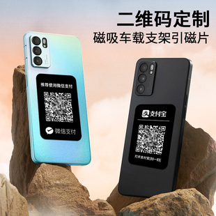 引磁片磁吸车载支架贴片定制二维码超薄铁片强力粘订制收款码贴手机上手机壳通用方形磁力片带胶汽车导航贴片