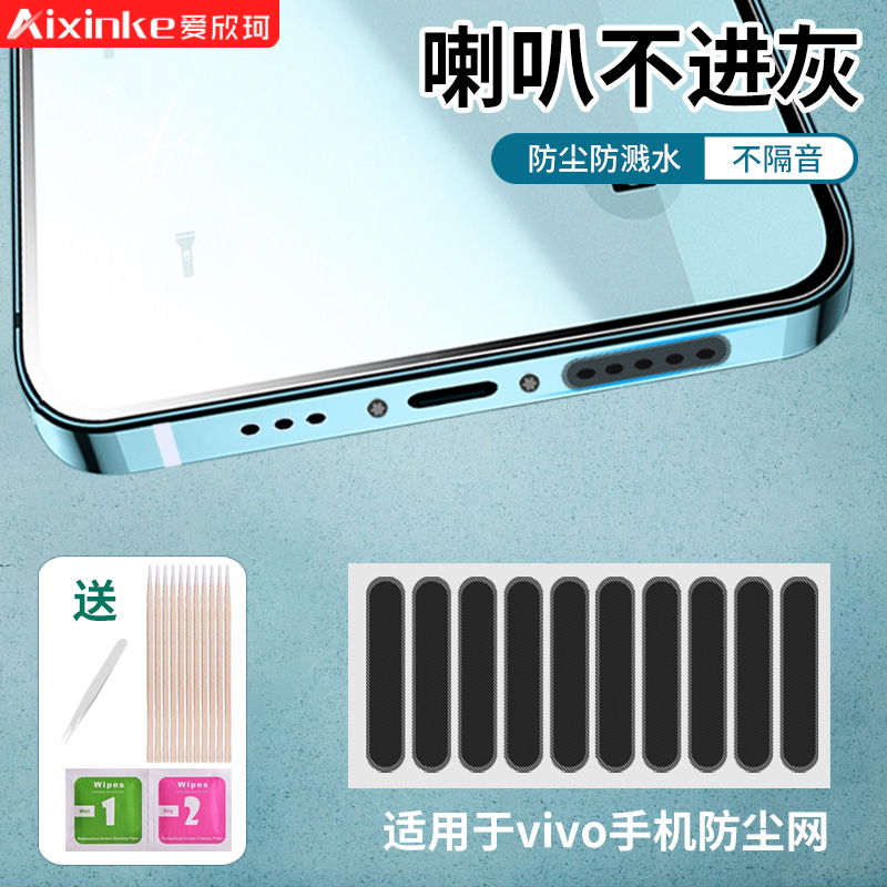 防尘塞适用vivo X60 pro+手机防尘网x50x23x21x27s9y3 e x30z6z5u3nex喇叭s6s5y52y72s y85y50y30y70听筒防尘 3C数码配件 手机防尘塞 原图主图