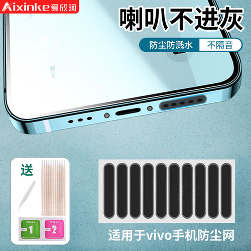 适用vivo手机x27喇叭听筒防尘塞