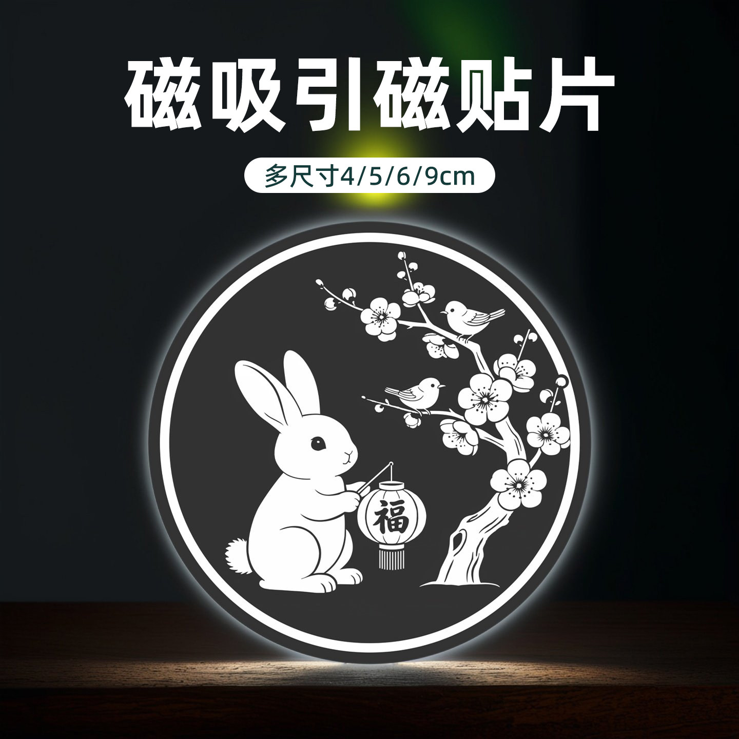 磁吸车载手机支架引磁片手机壳贴片兔子磁力贴片多尺寸4/5/6/9cm汽车用吸盘磁铁片强力粘贴式圆形散热器通用,3C数码配件,手机支架/手机座,淘宝优惠券,粉丝福利购,淘宝优惠卷