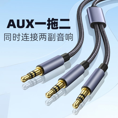 aux音频线3.5mm一分二电脑手机同时连接2个音响音箱专用连接线车载延长线二合一拖二低音炮音质输出aux转换线