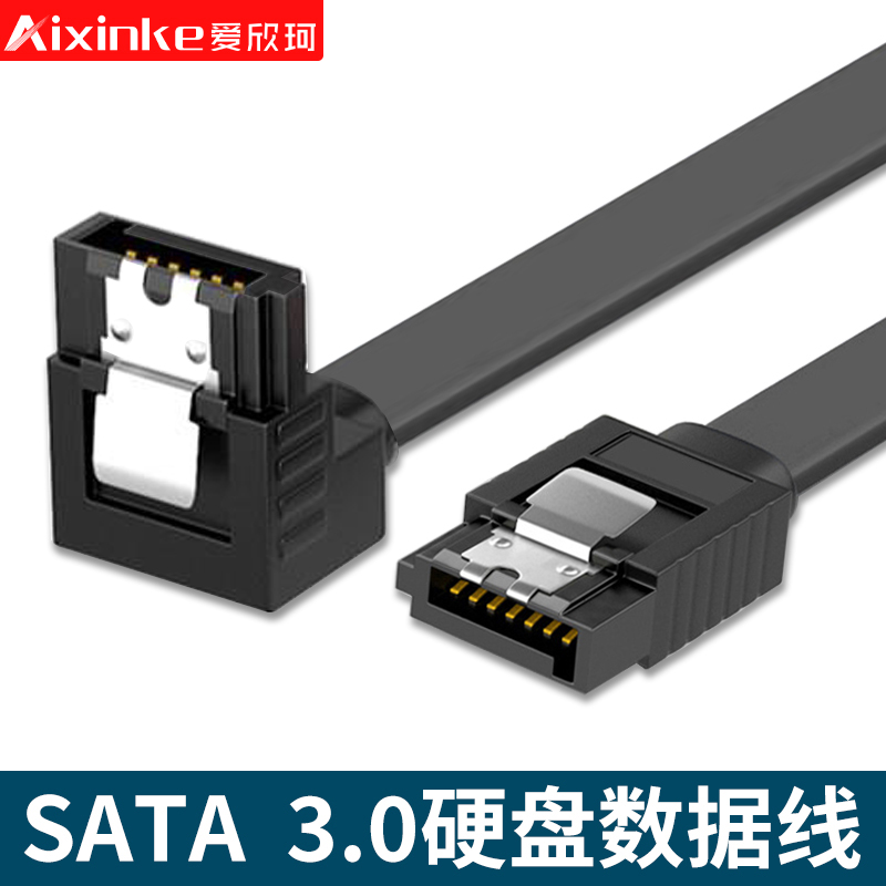 爱欣珂硬盘数据线高速3.0弯头